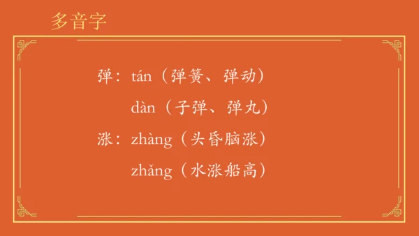统编版语文五年级下册第八单元早读（课件）