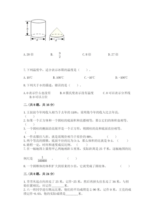 小学毕业班数学检测卷附参考答案【轻巧夺冠】.docx