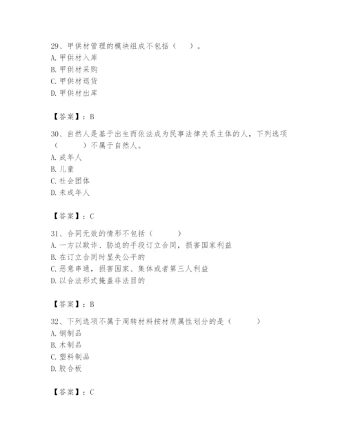 2024年材料员之材料员专业管理实务题库附答案【名师推荐】.docx