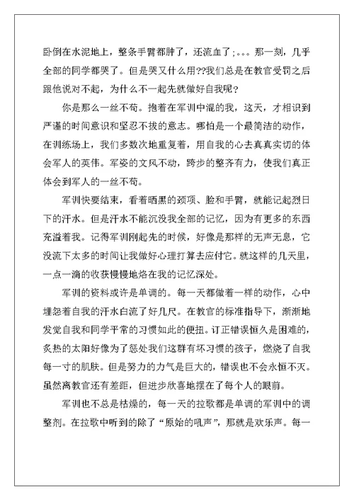 2022年有关军训大学自我鉴定模板集合五篇