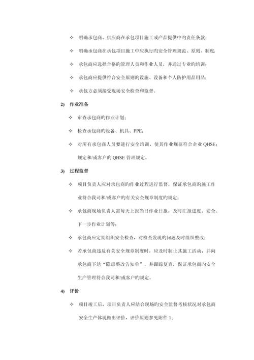 承包商管理规定.docx