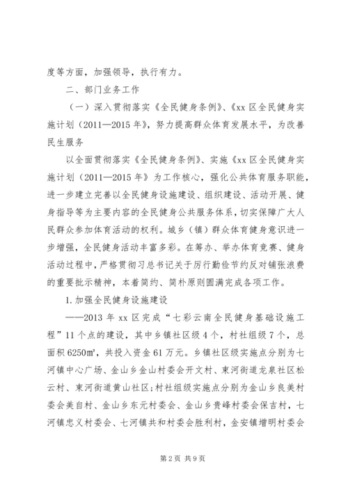 体育局工作总结.docx