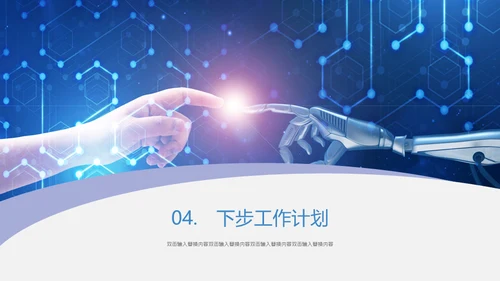 高科技芯片公司品牌推广通用PPT模板