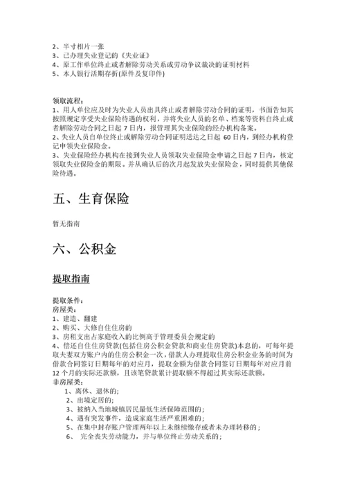 衡水市五险一金办事指南.docx