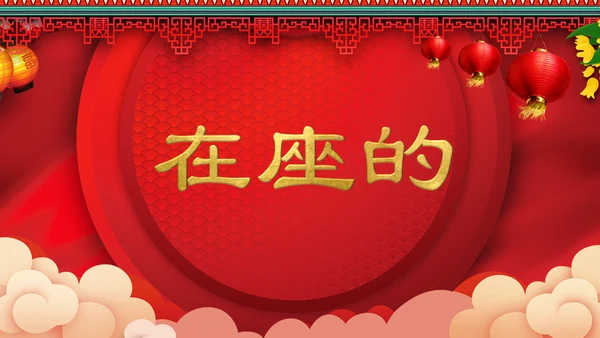 喜庆中式婚礼喜宴开场快闪PPT模板