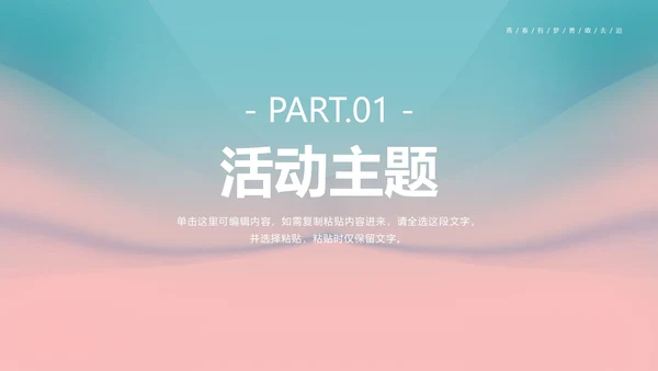 粉色简约五四青年节主题活动PPT模板