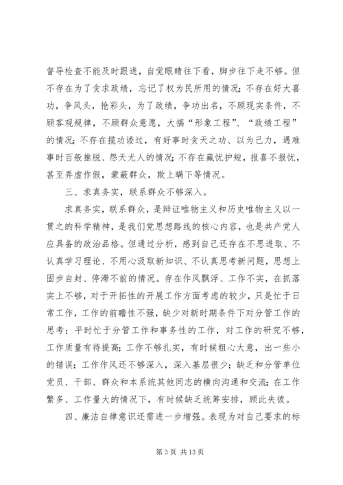 副局长民主生活会发言提纲(精选多篇) (2).docx