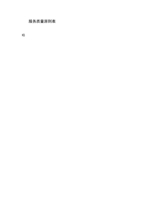 保险有限公司投优秀标书.docx