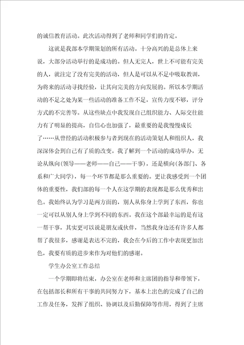 校学生办公室工作总结