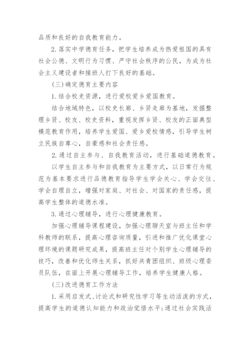 高中教育教学论文范文.docx