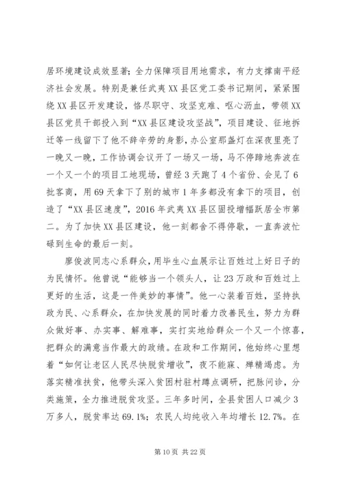 学习廖俊波同志先进事迹心得体会：廖俊波——焦裕禄式的好干部.docx