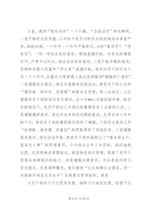 学习提高塑形象联系实际转作风扎实推进强管理.docx