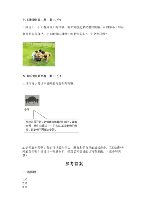 部编版三年级上册道德与法治期中测试卷含完整答案【全国通用】.docx