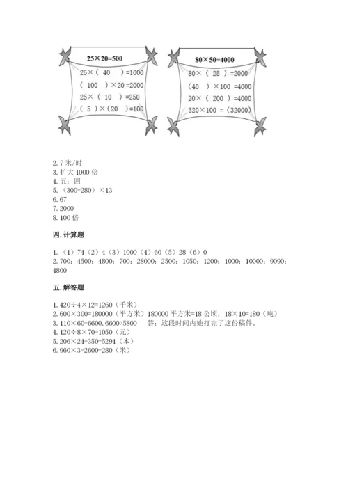 北京版四年级上册数学第二单元 乘法 测试卷及答案【历年真题】.docx