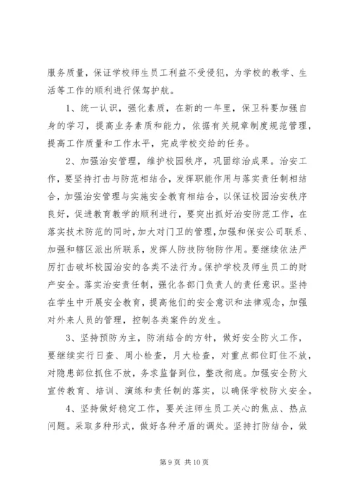 武装保卫部治安防范工作计划范文.docx