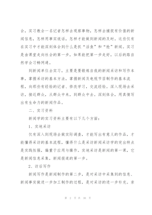 2022年大学生社会实践实习报告优秀范文.docx