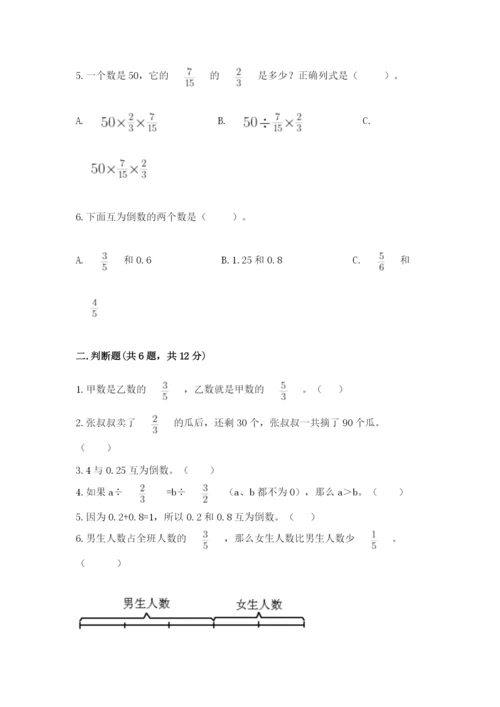 冀教版五年级下册数学第六单元 分数除法 测试卷含完整答案【全国通用】.docx