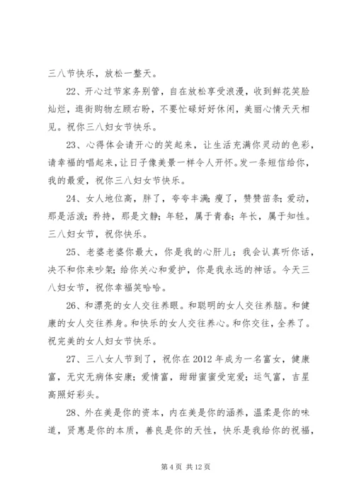 妇女节给老婆的短信.docx