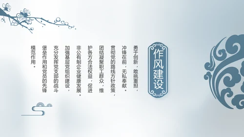 纪检监察党建党风廉政建设文化PPT