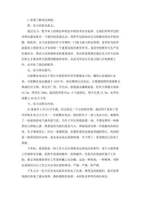 水电站的实习报告汇总5篇.docx