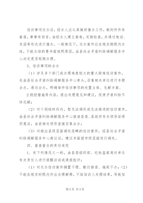 信访事项督办制度5篇 (3).docx