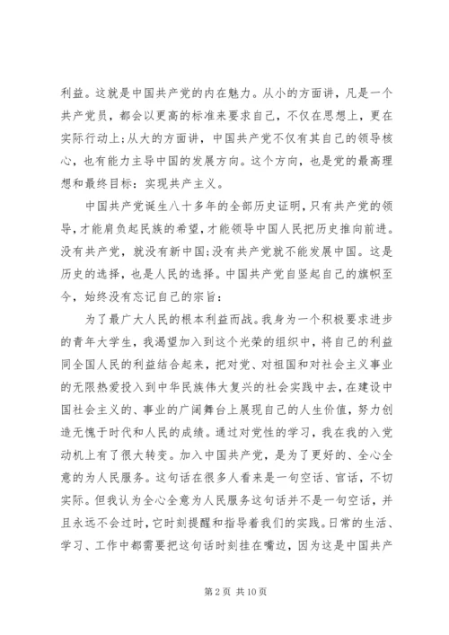 第一次党课思想汇报3篇.docx