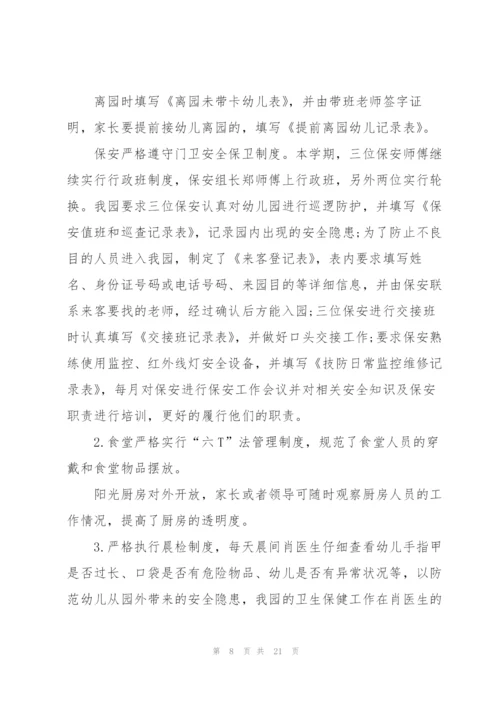 幼儿园安全工作总结5篇范文.docx