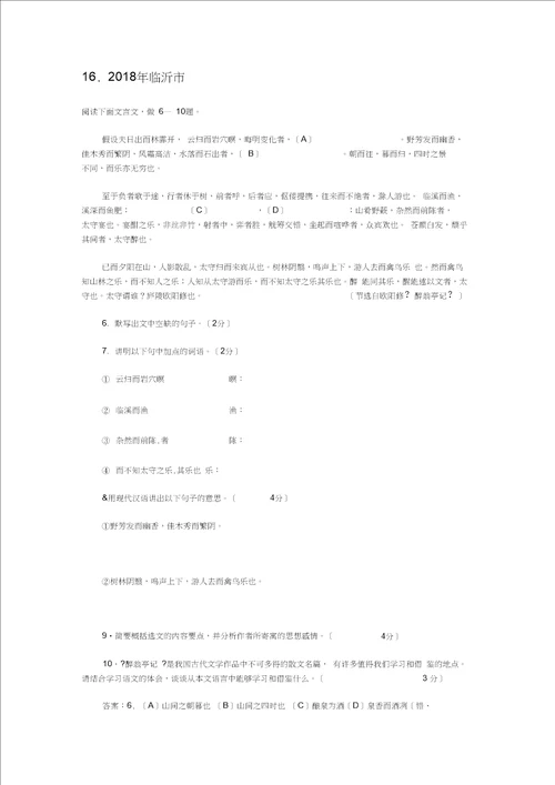 原创醉翁亭记中考阅读题doc初中语文