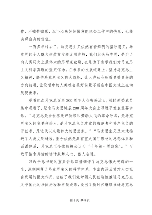 学习“纪念马克思诞辰200周年大会”有感.docx