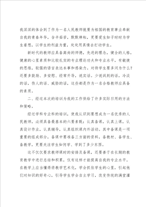 2022年新教师培训心得体会