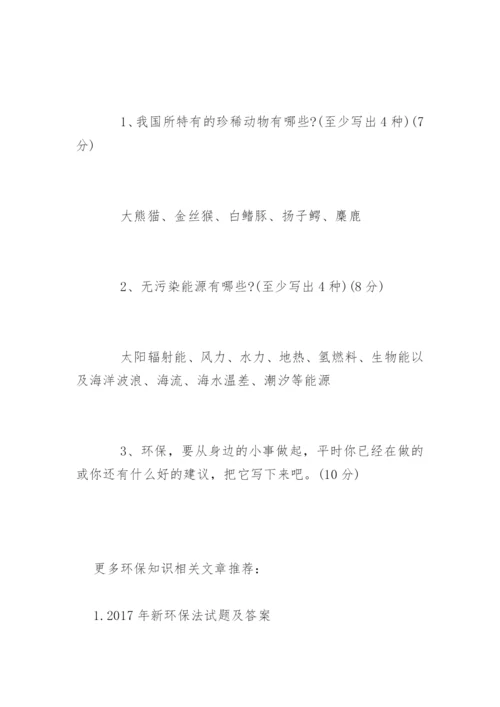学生环保知识竞赛试题「答案」.docx