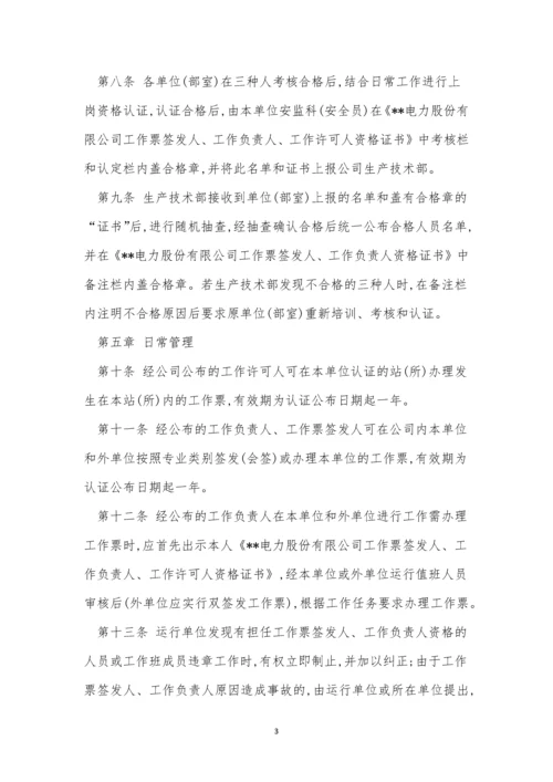 人资管理制度培训总结(6篇).docx