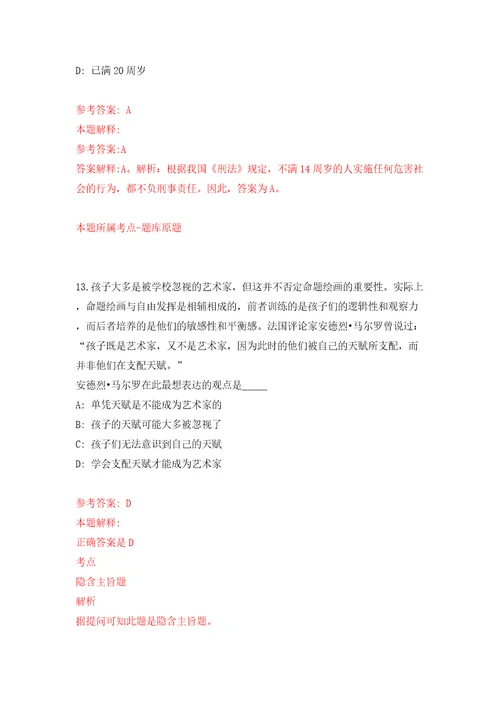 2022江西赣州市综合检验检测院、江西省富硒产品质量检验检测中心筹公开招聘5人模拟考试练习卷含答案8