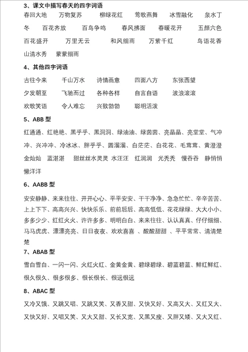 一年级下册语文复习重点词句