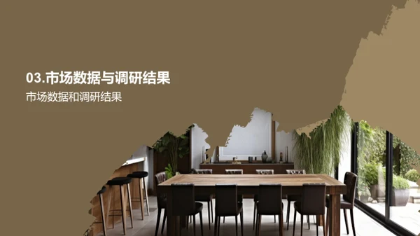餐饮行业市场分析报告