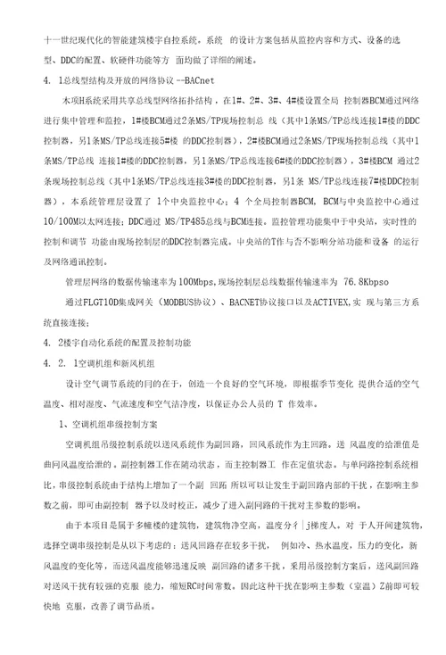 ALERTON楼宇自控系统方案东港商务中心