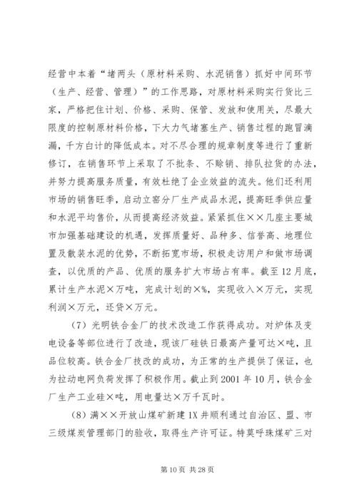 多种经营工作汇报材料.docx