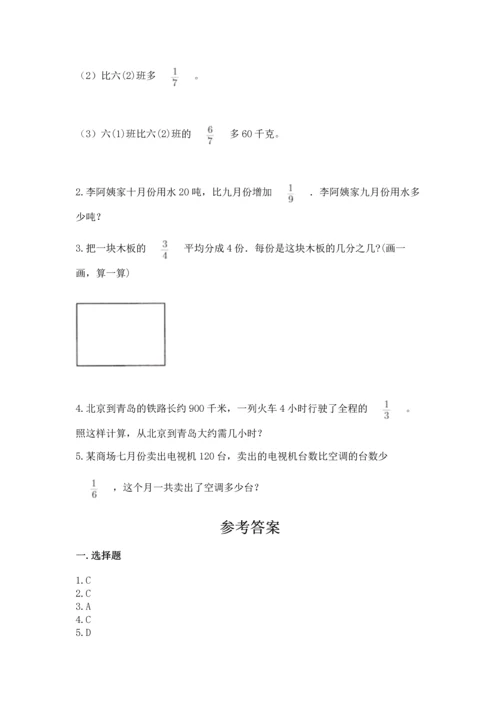 苏教版六年级上册数学第三单元 分数除法 测试卷及参考答案1套.docx