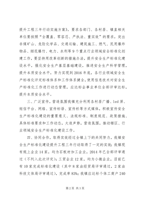 乡镇年度安全生产标准化建设工作总结.docx
