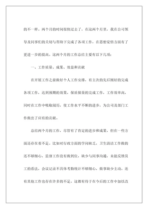 行政类实习报告9