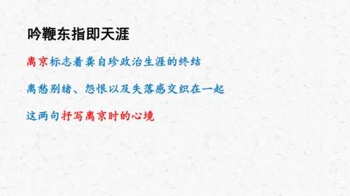 21古代诗歌五首《己亥杂诗（其五）》教学课件-(同步教学)统编版语文七年级下册名师备课系列