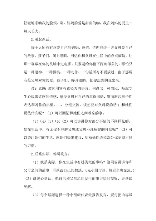 习作：我想对您说（教案）