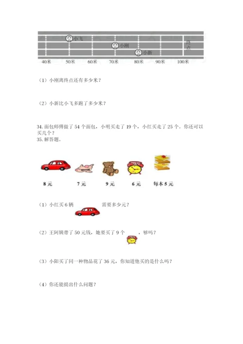 二年级上册数学解决问题100道含答案【预热题】.docx