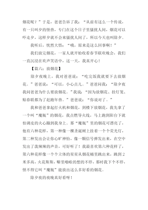 放烟花作文250字.docx