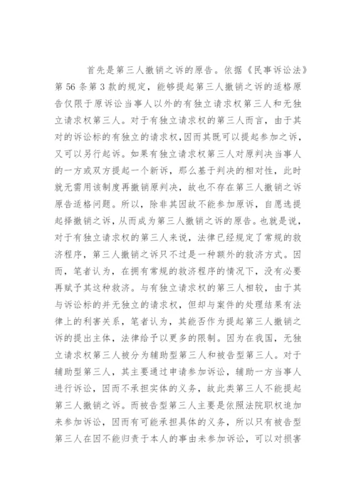 法律专业毕业论文参考.docx