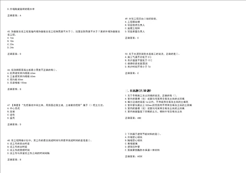 二级建造师建筑工程管理与实务考前拔高训练押题卷3带答案