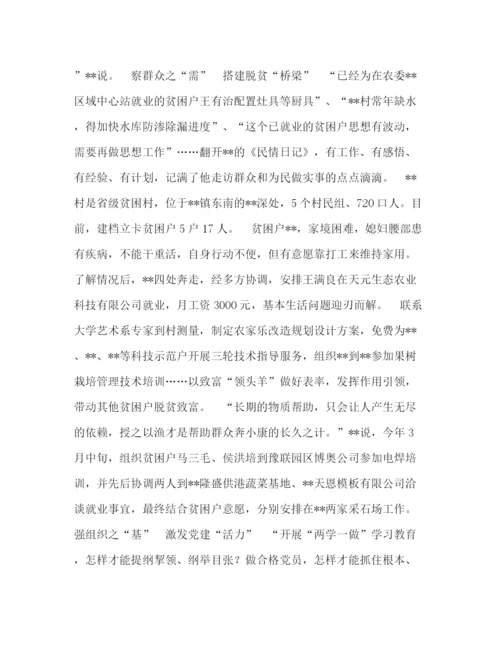 精编之委托书驻村第一书记事迹材料.docx