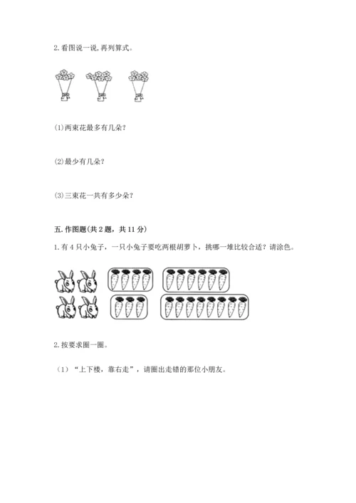 人教版一年级上册数学期末测试卷精品【预热题】.docx