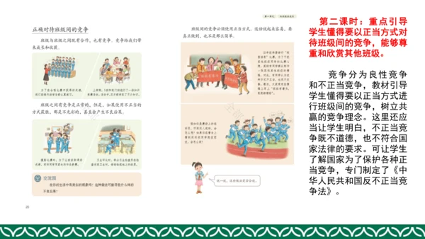 统编版四年级上册道德与法治教材解析