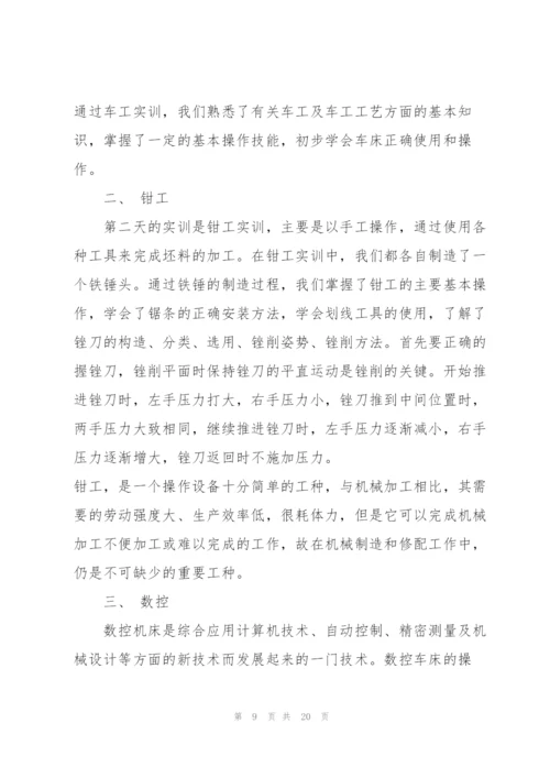实训的心得体会范文五篇.docx